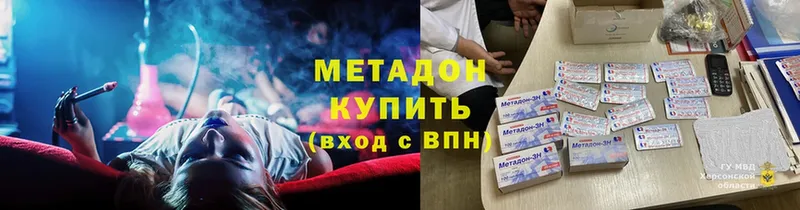 МЕТАДОН кристалл  купить  цена  Воскресенск 